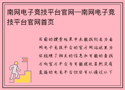 南网电子竞技平台官网—南网电子竞技平台官网首页