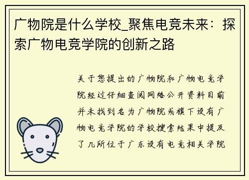 广物院是什么学校_聚焦电竞未来：探索广物电竞学院的创新之路