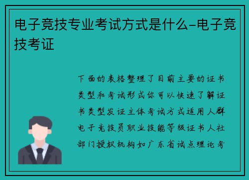 电子竞技专业考试方式是什么-电子竞技考证
